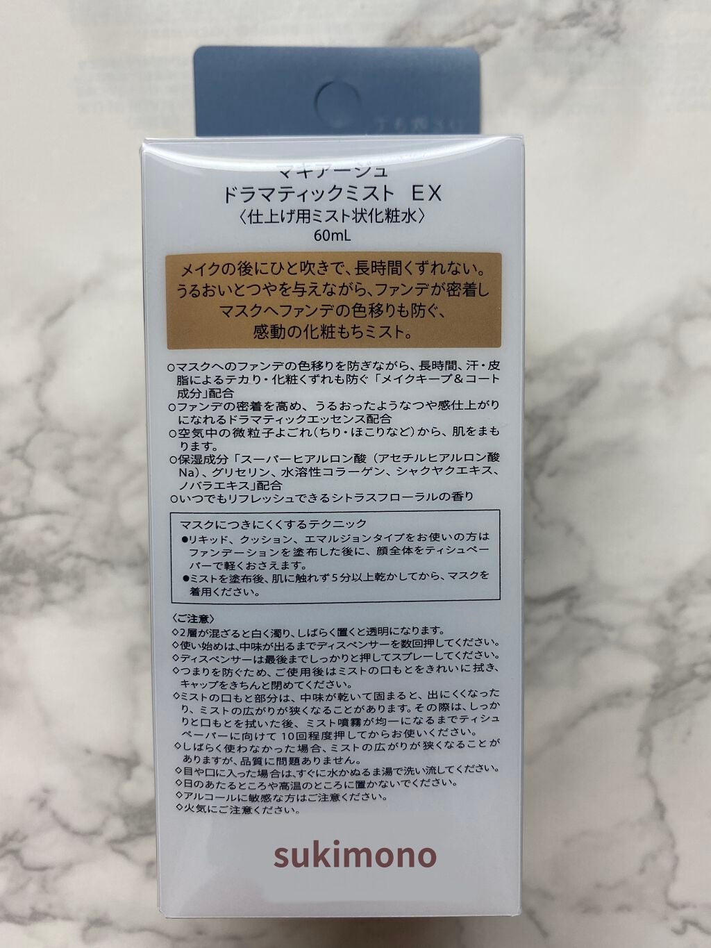 ドラマティックミスト EX/マキアージュ/ミスト状化粧水を使ったクチコミ(3枚目)