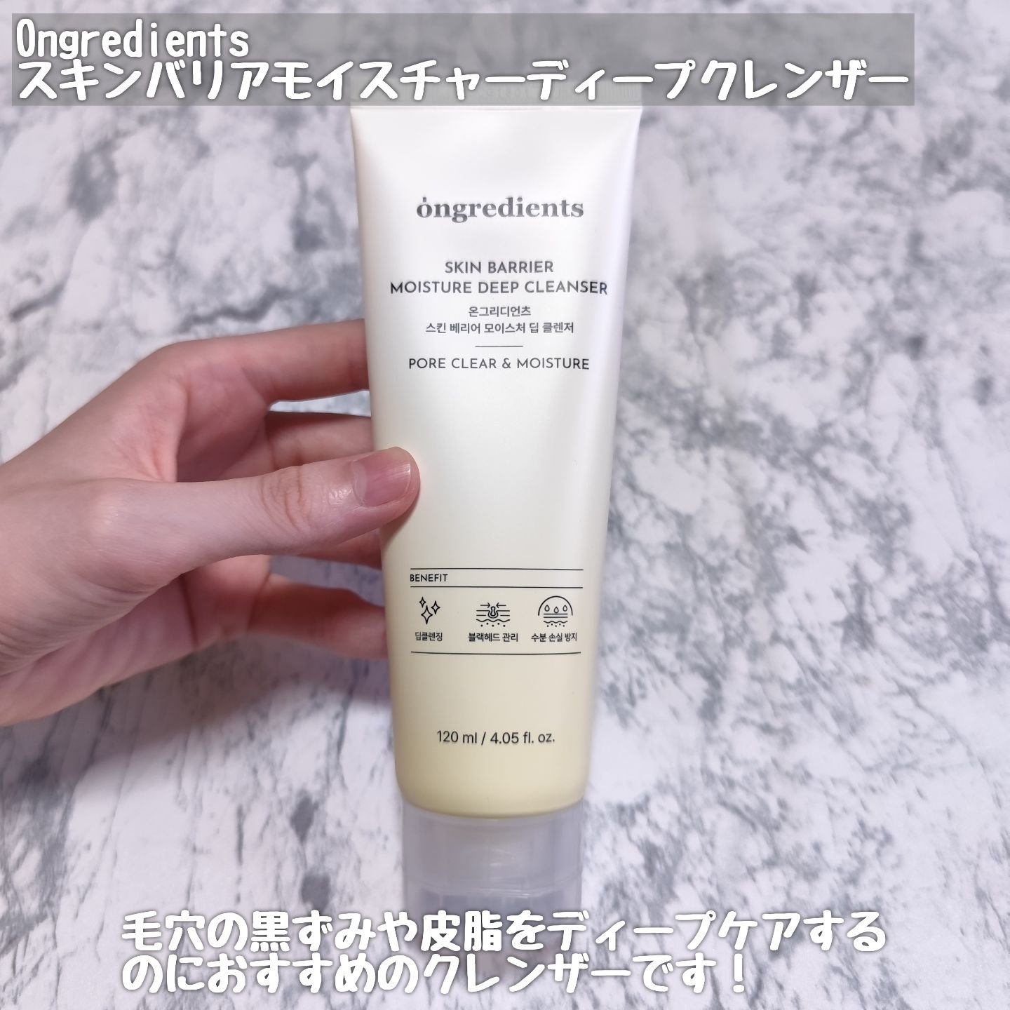 スキンバリアモイスチャーディープクレンザー /Ongredients/洗顔フォームを使ったクチコミ（2枚目）