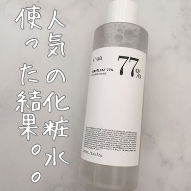 今回はANUA様から「ドクダミ 77 スージングトナー」を提供して頂きました🙇‍♀️


Point1♡   自然由来成分およびノンコメドジェ  
                     ニック認証済