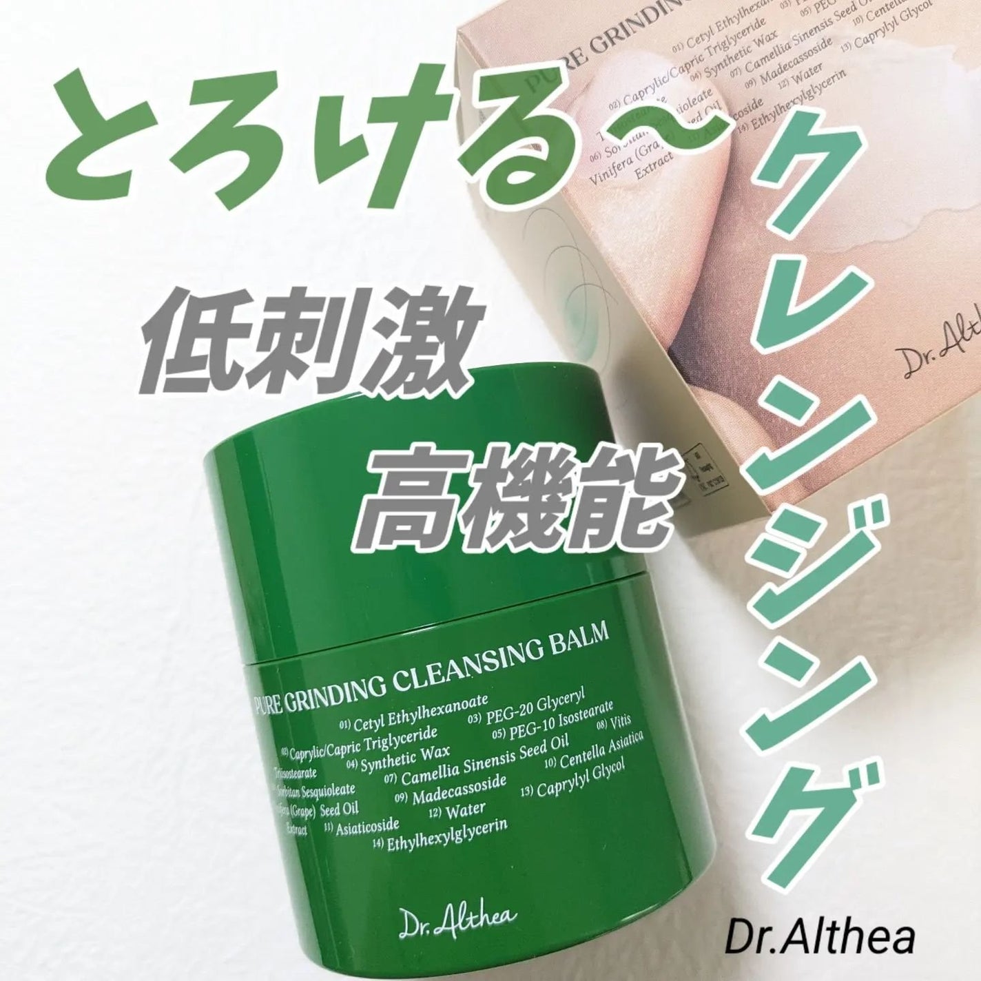 ピュアグラインディングクレンジングバーム/Dr.Althea/クレンジングバームを使ったクチコミ(1枚目)