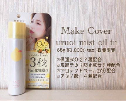うるおいミスト オイルイン/MAKE COVER/化粧水を使ったクチコミ(1枚目)