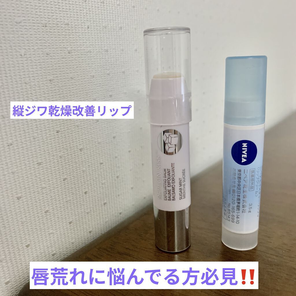 ニベアリップケア ウォータリングリップ/ニベア/リップケアを使ったクチコミ（1枚目）