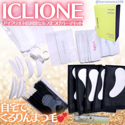 低刺激セルフまつげパーマキット/CLIONE/その他キットセットを使ったクチコミ(1枚目)