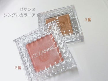 【使った商品】　セザンヌシングルカラーアイシャドウ03.06番
【商品の特徴】　デザインが可愛い
【良いところ】　色が可愛い！03番はマットでオレンジ！　06番はキラキラ茶色！
【イマイチなところ】　二