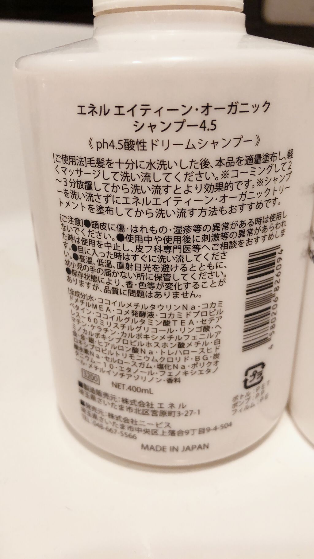 エネル エイティーン オーガニック リバースケア アフターパック/エネル/シャンプー・コンディショナーを使ったクチコミ(3枚目)