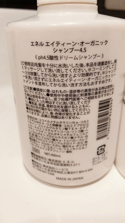 エネル エイティーン オーガニック リバースケア アフターパック/エネル/シャンプー・コンディショナーを使ったクチコミ(3枚目)