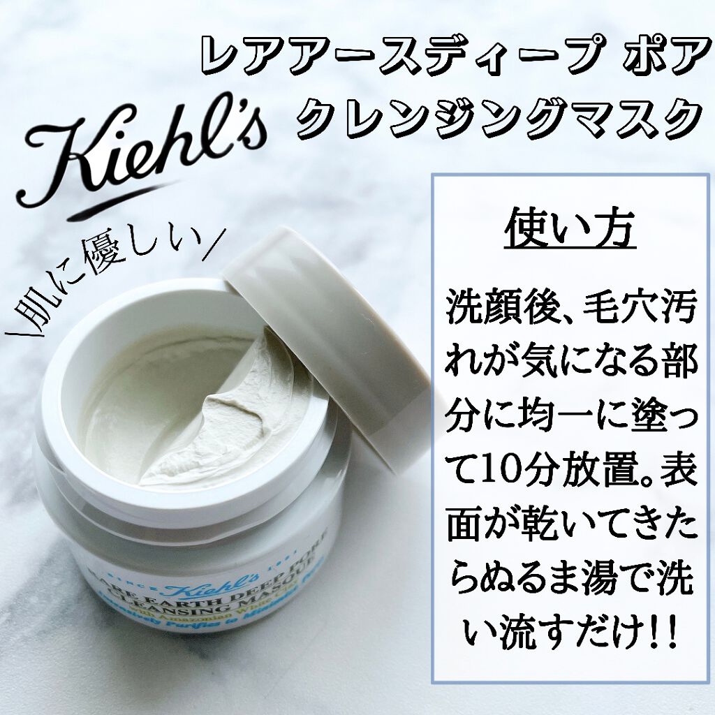 キールズ レアアース マスク/Kiehl's/洗い流すパック・マスクを使ったクチコミ(2枚目)