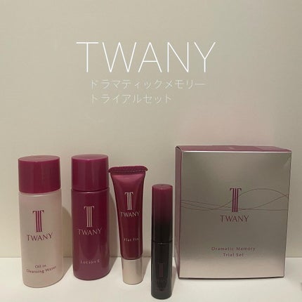 ドラマティックメモリー トライアルセット/TWANY/トライアルキットを使ったクチコミ(1枚目)