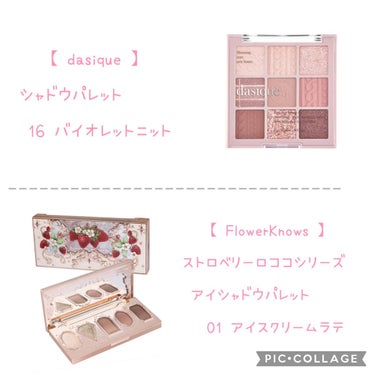 ストロベリーロココ アイシャドウパレット 01 アイスクリームラテ/FlowerKnows/アイシャドウパレットを使ったクチコミ（3枚目）