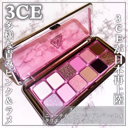 3CE ニューテイク アイシャドウパレット/3CE/アイシャドウパレットを使ったクチコミ(1枚目)