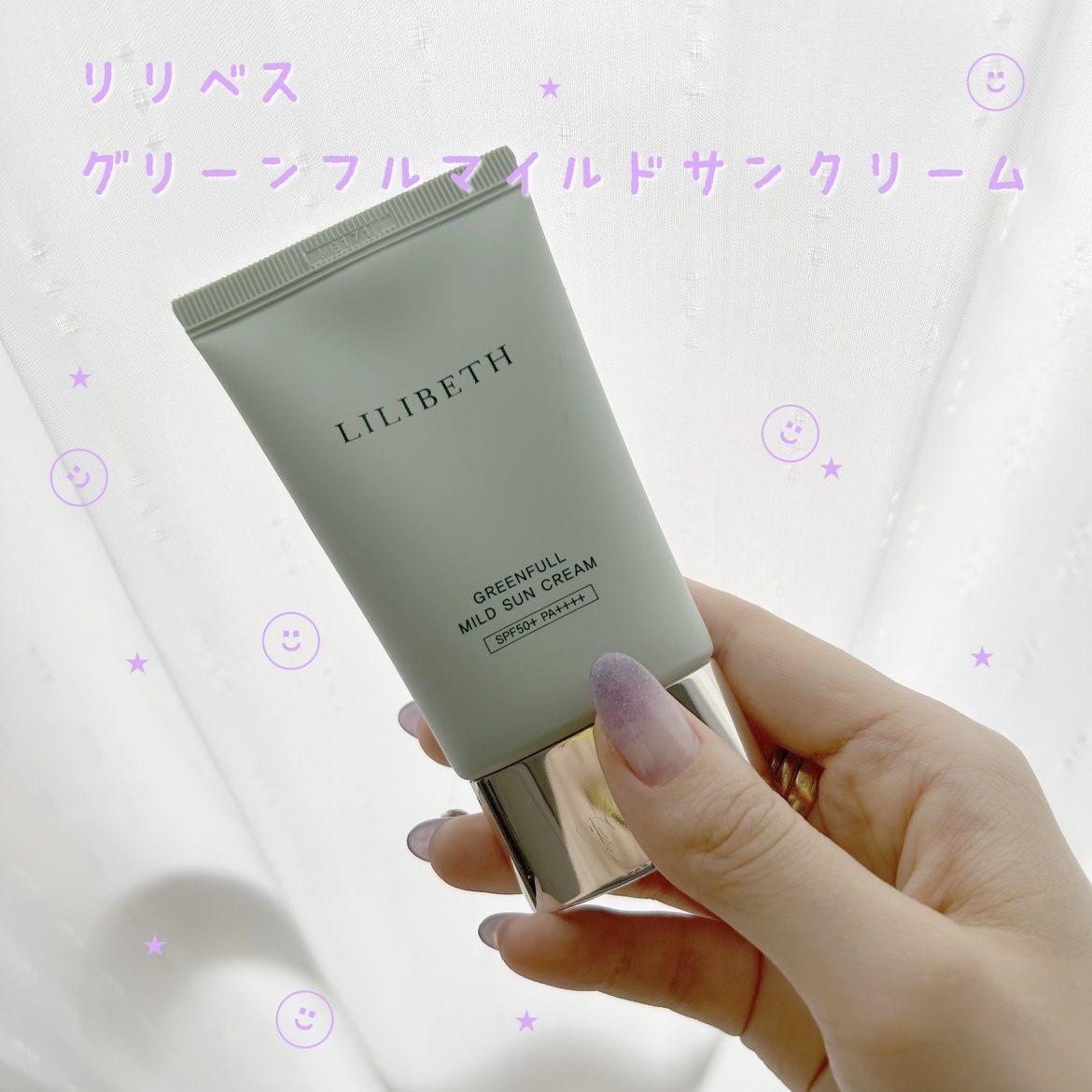 LILIBETH グリーンフルマイルドサンクリームのクチコミ「インスタで、
てん子さんという元美容皮膚科ナースが
オススメしてて試しに買ってみたやつ🤤

☑.....」（1枚目）