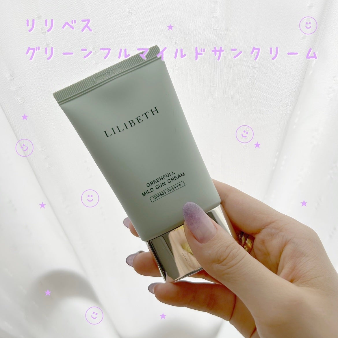 グリーンフルマイルドサンクリーム/LILIBETH/日焼け止めクリームを使ったクチコミ(1枚目)