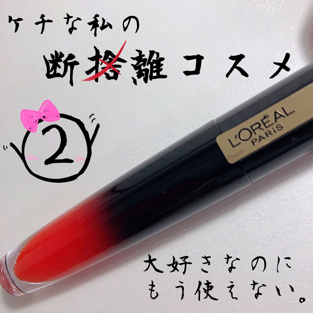 ブリリアントシグネチャー/ロレアル パリ/口紅を使ったクチコミ(1枚目)