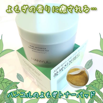 ピュアアルテミシアカーミングパッド/HANYUL(ハンユル)/トナーパッドを使ったクチコミ(1枚目)