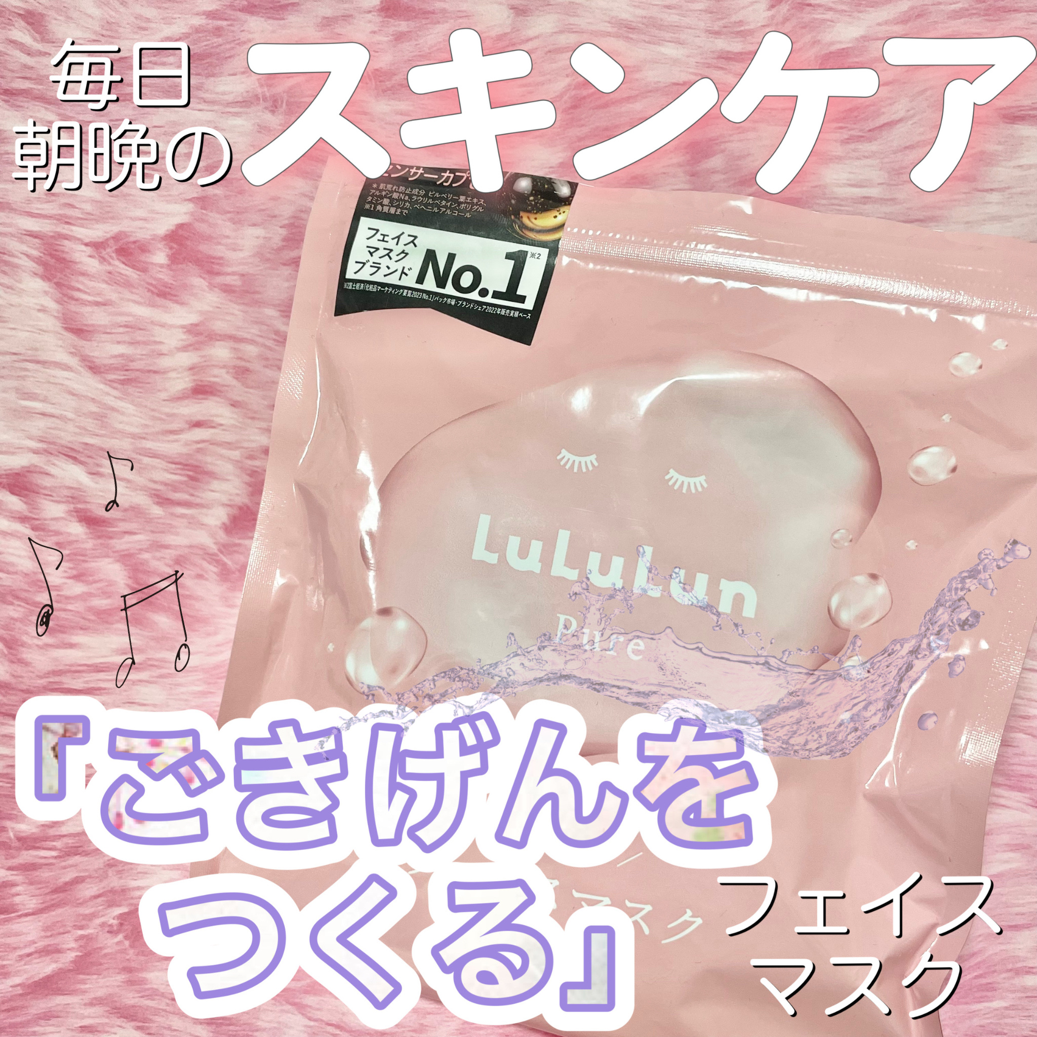 ルルルンピュア エブリーズ/ルルルン/シートマスク・パックを使ったクチコミ（1枚目）