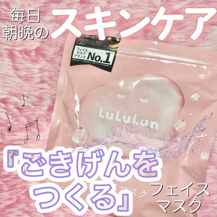 ルルルンピュア エブリーズ/ルルルン/シートマスク・パックを使ったクチコミ(1枚目)