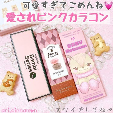 Angelcolor Bambi Series 1day /AngelColor/ワンデー（１DAY）カラコンを使ったクチコミ（1枚目）