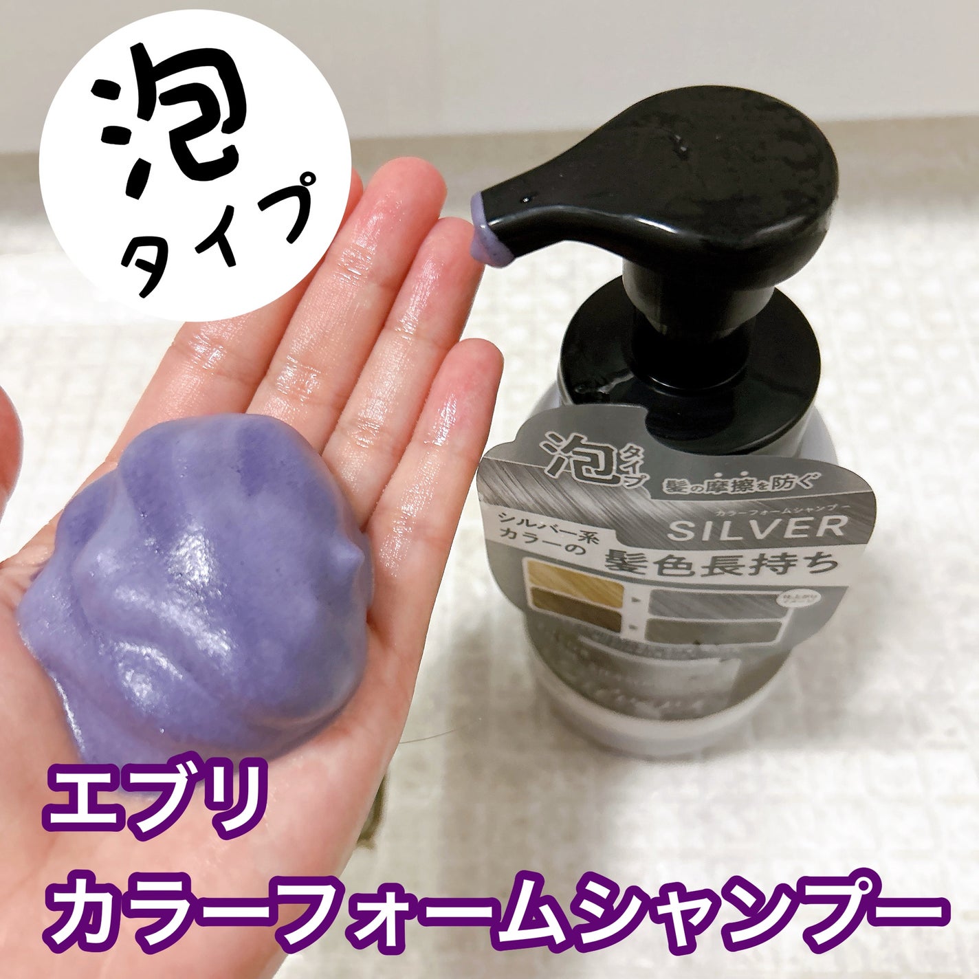 エブリカラーフォームシャンプー/アンナドンナ/市販シャンプーを使ったクチコミ(1枚目)