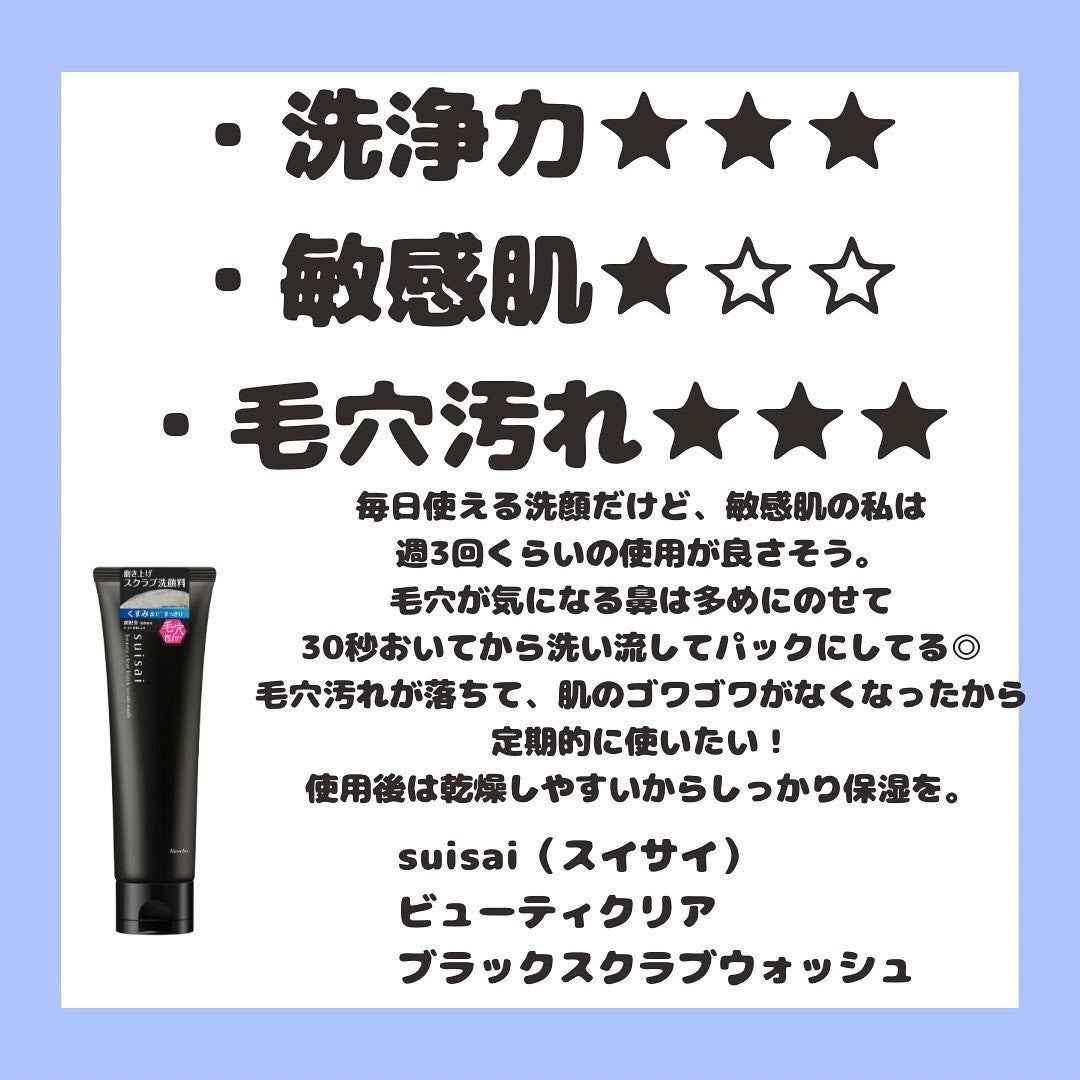 スイサイ ビューティクリア ブラックスクラブウォッシュ/スイサイ ビューティクリア/スクラブ・ゴマージュを使ったクチコミ(3枚目)