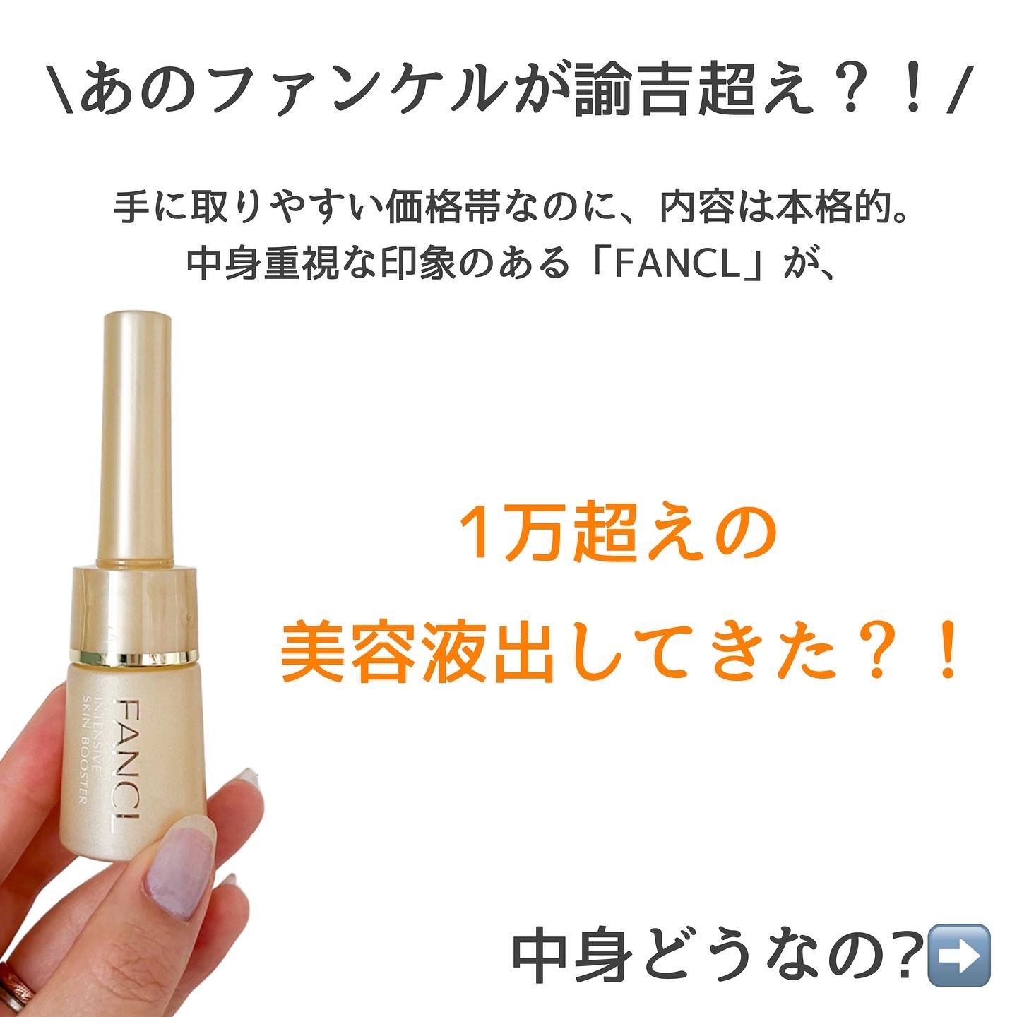 インテンシヴ スキン ブースター/ファンケル/ブースター・導入液を使ったクチコミ（2枚目）