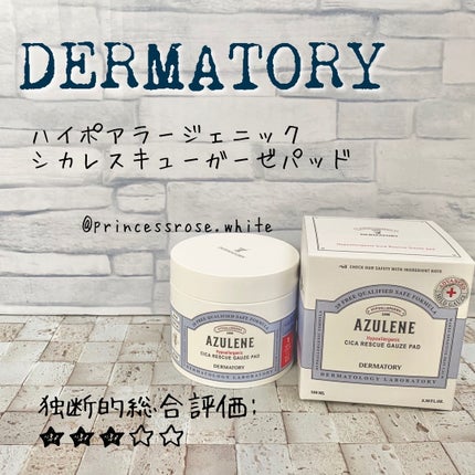 ハイポアラジェニックシカガーゼパッド/Dermatory/トナーパッドを使ったクチコミ(1枚目)