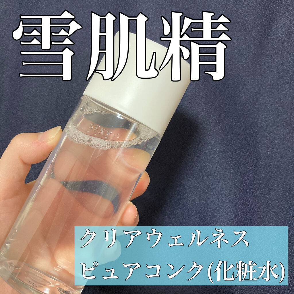 クリアウェルネス ピュア コンク 200ml/雪肌精/化粧水を使ったクチコミ（1枚目）
