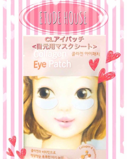 CLアイパッチ/ETUDE/シートマスク・パックを使ったクチコミ(1枚目)
