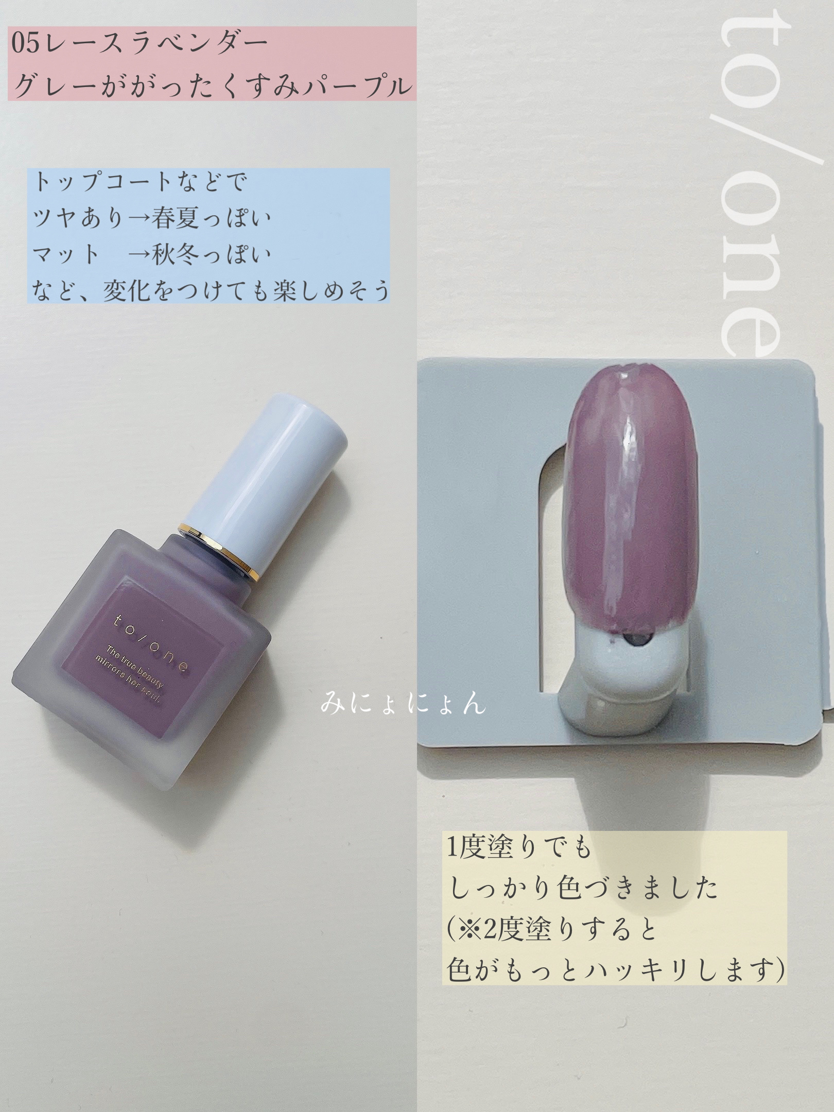 ネイルポリッシュ 05 LACE LAVENDER/to/one/マニキュアを使ったクチコミ（3枚目）