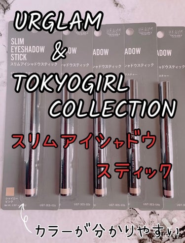 SLIM EYESHADOW STICK/U R GLAM/ジェル・クリームアイシャドウを使ったクチコミ（1枚目）