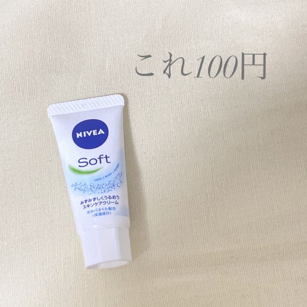 ニベアソフト スキンケアクリーム/ニベア/ボディクリームを使ったクチコミ（1枚目）