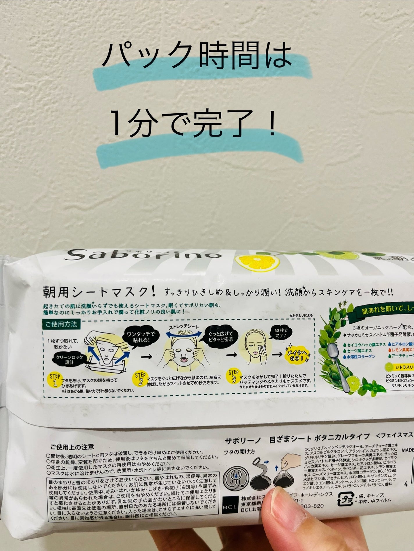 目ざまシート ボタニカルタイプ N/サボリーノ/シートマスク・パックを使ったクチコミ(2枚目)