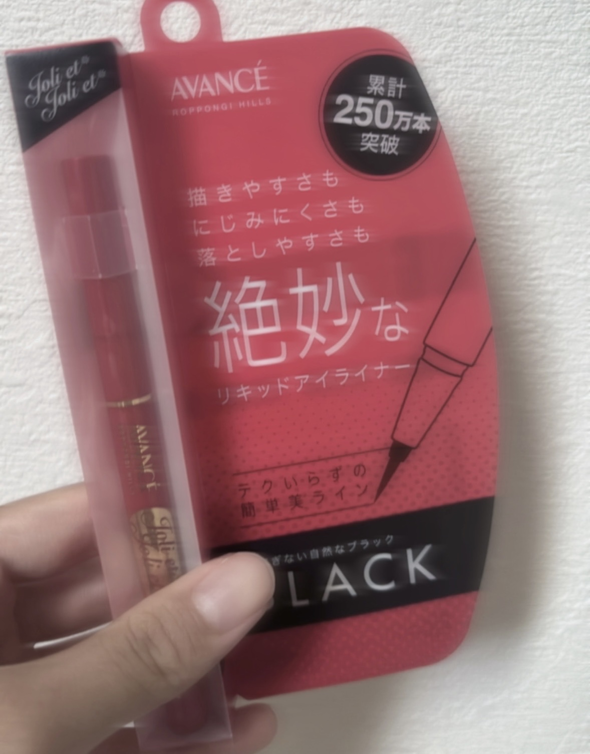 アヴァンセ ジョリ・エ ジョリ・エ リキッドアイライナー ブラック/アヴァンセ/リキッドアイライナーを使ったクチコミ（1枚目）