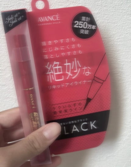 アヴァンセ ジョリ・エ ジョリ・エ リキッドアイライナー ブラック/アヴァンセ/リキッドアイライナーの画像