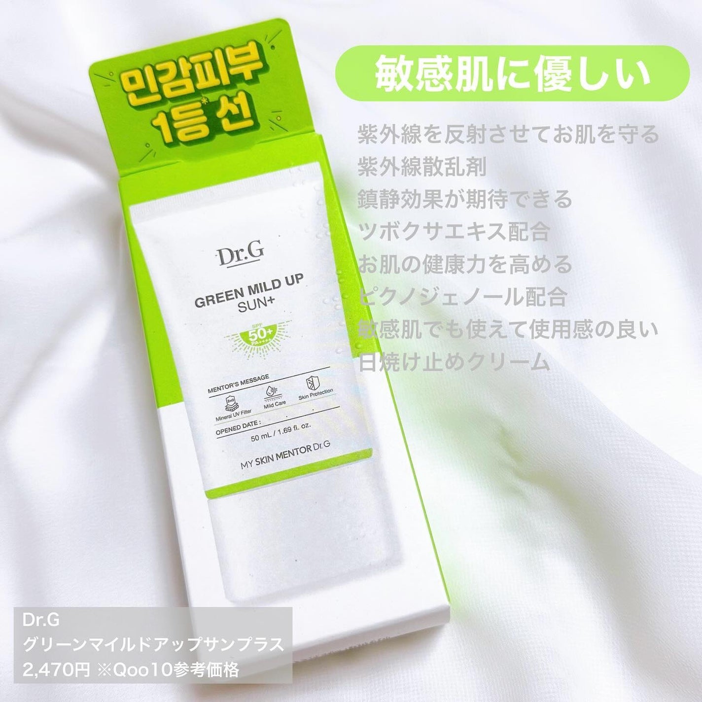 グリーンマイルドアップサンプラス/Dr.G/日焼け止めクリームを使ったクチコミ(2枚目)