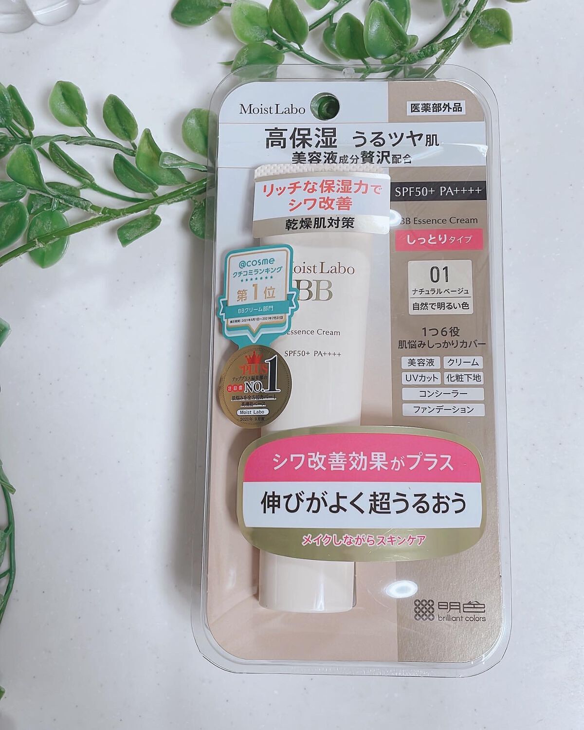 モイストラボ BBエッセンスクリーム/Moist Labo/BBクリームを使ったクチコミ(6枚目)