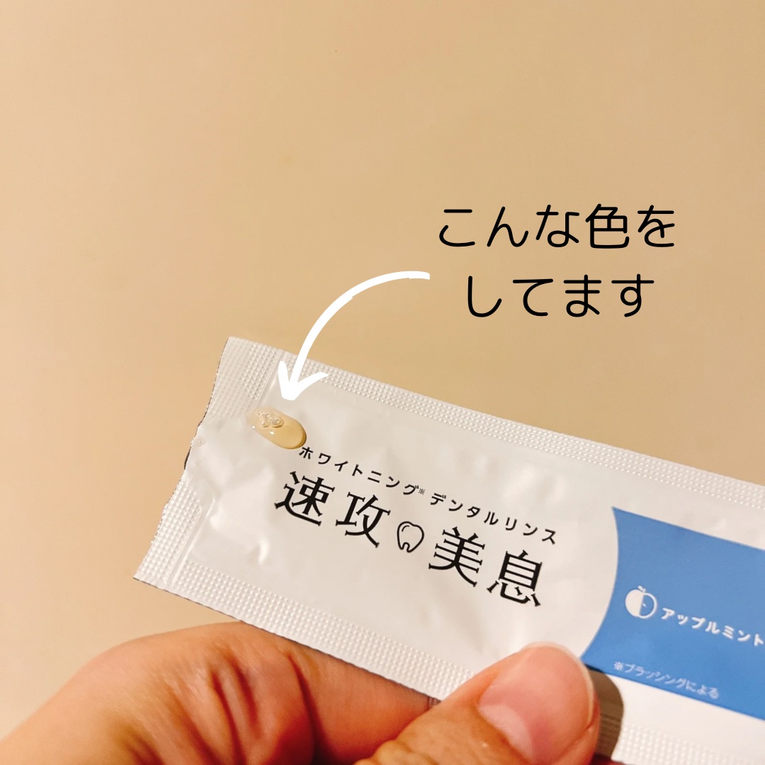 速攻美息/ミュゼコスメ/その他オーラルケアを使ったクチコミ（3枚目）