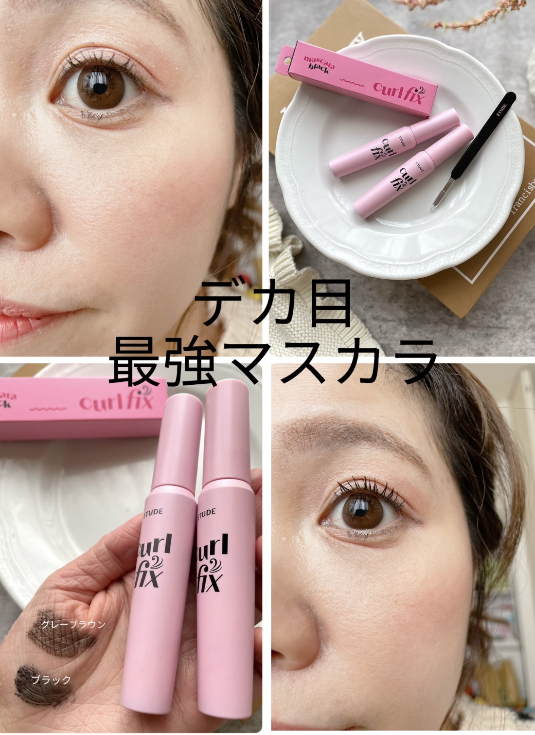 カールフィックスマスカラ/ETUDE/マスカラを使ったクチコミ（1枚目）