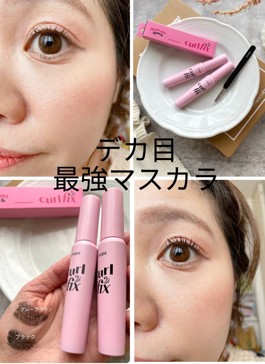 カールフィックスマスカラ/ETUDE/マスカラを使ったクチコミ(1枚目)