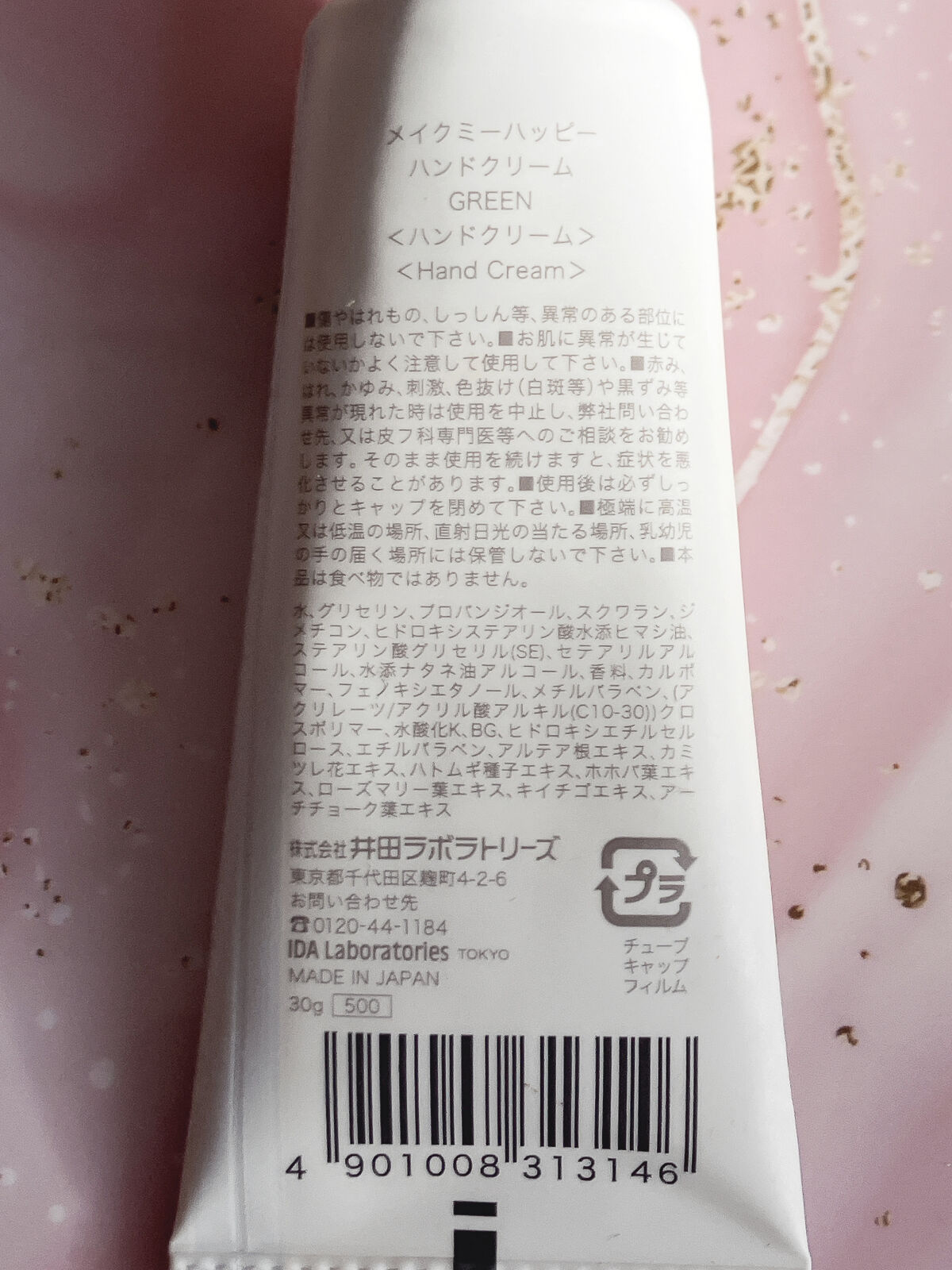 メイクミーハッピー ハンドクリーム GREEN/キャンメイク/ハンドクリームを使ったクチコミ（3枚目）