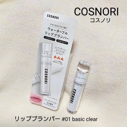 ウォーターフルリッププランパー/COSNORI/リッププランパーを使ったクチコミ(1枚目)