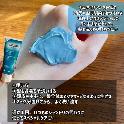 ローズマリー スカルプクレンジング/WELEDA/頭皮クレンジングを使ったクチコミ(3枚目)