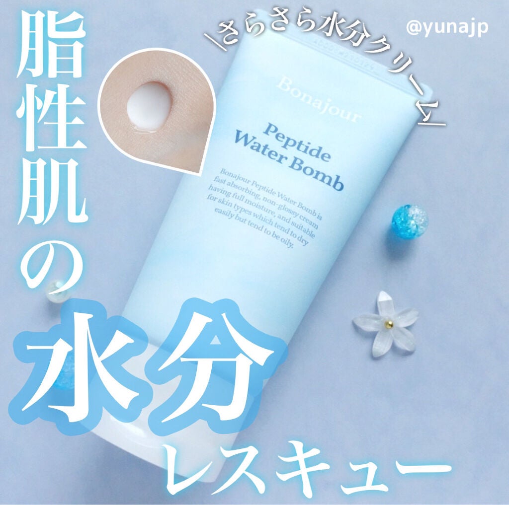 ペプチドウォーターボム/Bonajour/フェイスクリームを使ったクチコミ(1枚目)