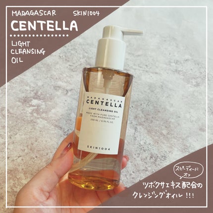 センテラ ライトクレンジングオイル/SKIN1004/オイルクレンジングを使ったクチコミ(1枚目)