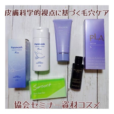 青山ニナ@コスメコンシェルジュインストラクター on LIPS 「購入していた日本化粧品検定協会のセミナー動画「皮膚科学的視点に..」（1枚目）