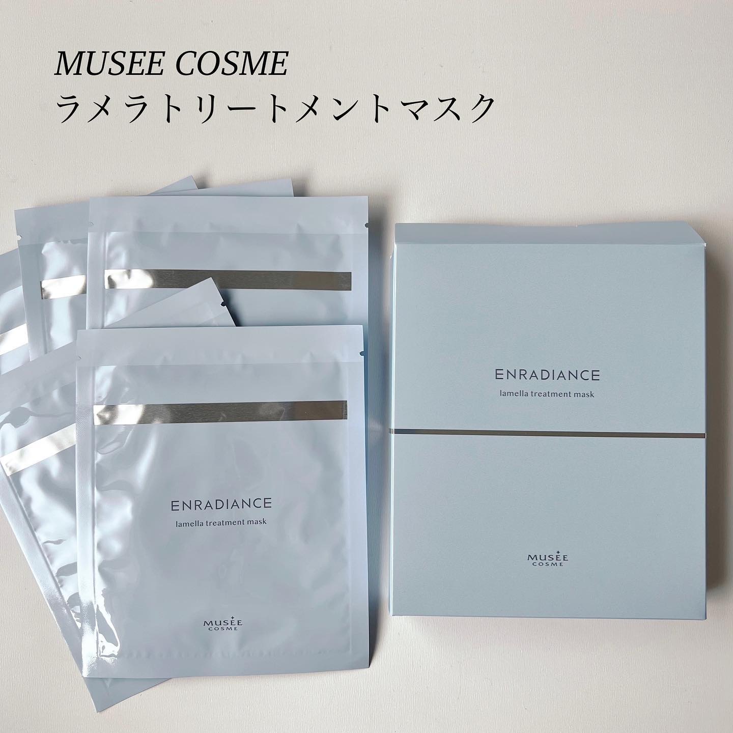 ラメラトリートメントマスク/ミュゼコスメ/シートマスク・パックを使ったクチコミ（1枚目）