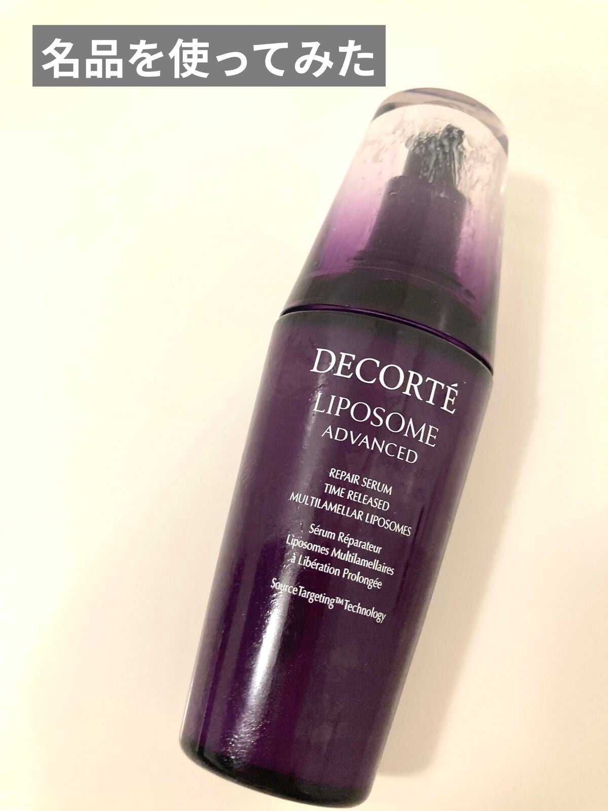 リポソーム アドバンスト リペアセラム/DECORTÉ/美容液を使ったクチコミ(1枚目)