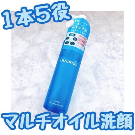 クレンズ&ウォッシュトリートメントオイル/Dunamis/その他洗顔料を使ったクチコミ(1枚目)