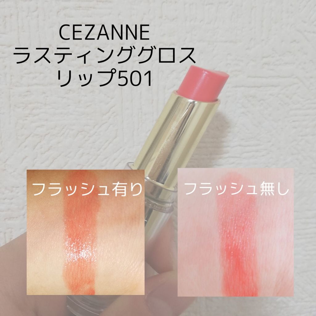 ラスティンググロスリップ/CEZANNE/口紅を使ったクチコミ（2枚目）