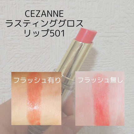 ラスティンググロスリップ/CEZANNE/口紅を使ったクチコミ(2枚目)