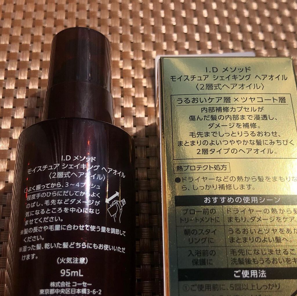 I.D メソッド モイスチュア シェイキング ヘアオイル/コーセー ビューティー ネクスト/ヘアオイルを使ったクチコミ(4枚目)